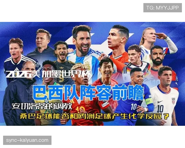 2026世界杯巴拿马队阵容预测：哪些新星有望冲击美加墨舞台