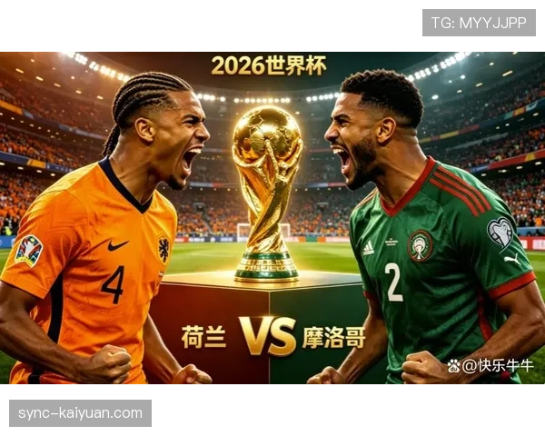 摩洛哥晋级2026世界杯16强：点球大战淘汰荷兰